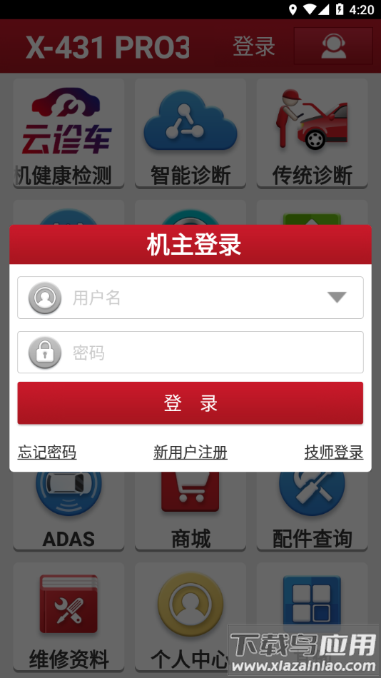 X-431 PRO3S+app最新版截图4