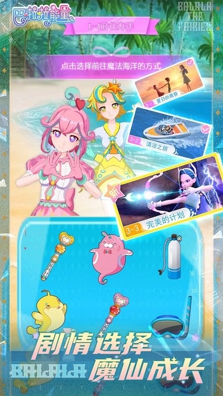 巴啦啦能量手机版最新版截图1