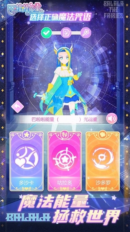 巴啦啦能量手机版最新版截图3