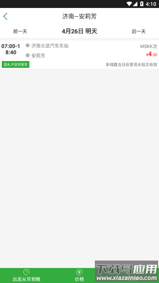 山东e出行app下载截图1