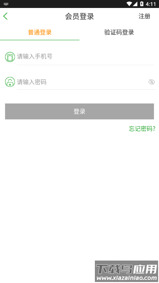 山东e出行app下载截图4
