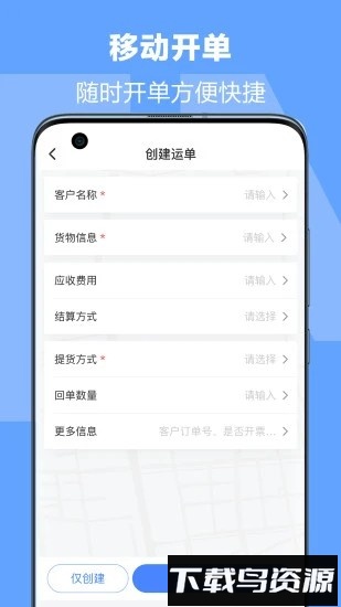 运掌柜tms工具物流最新版截图2