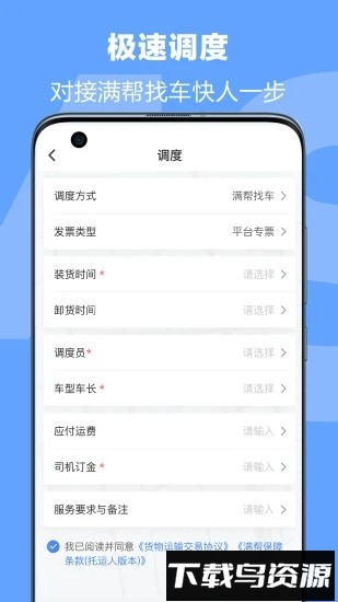 运掌柜tms工具物流最新版截图3