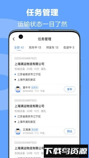 运掌柜tms工具物流最新版截图4
