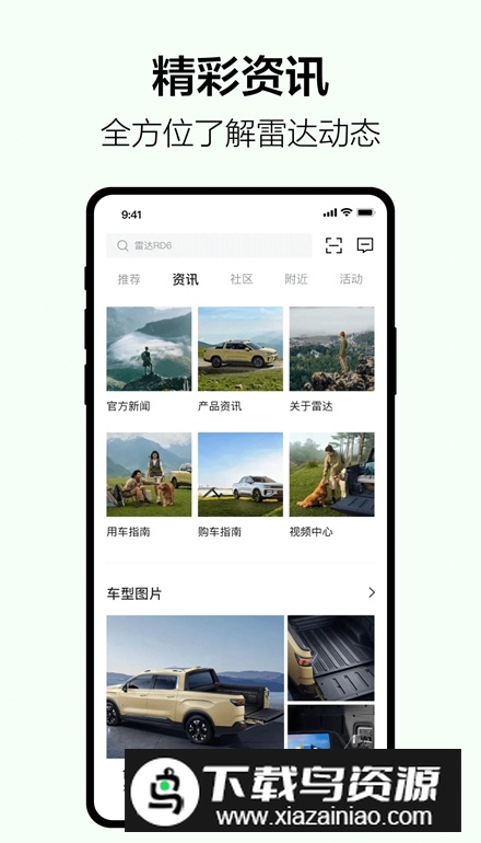 雷达汽车app手机版截图