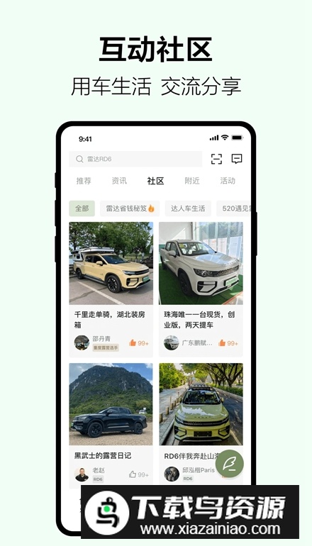 雷达汽车app手机版截图
