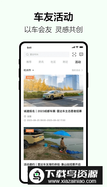 雷达汽车app手机版截图