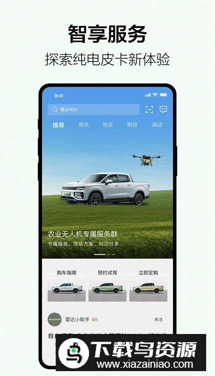 雷达汽车app手机版截图