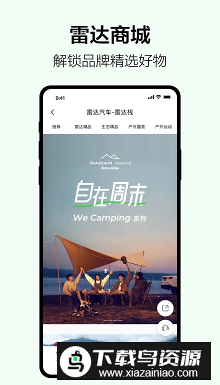 雷达汽车app手机版截图