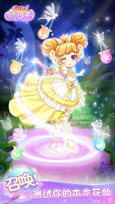 小花仙精灵王官方版最新版截图1