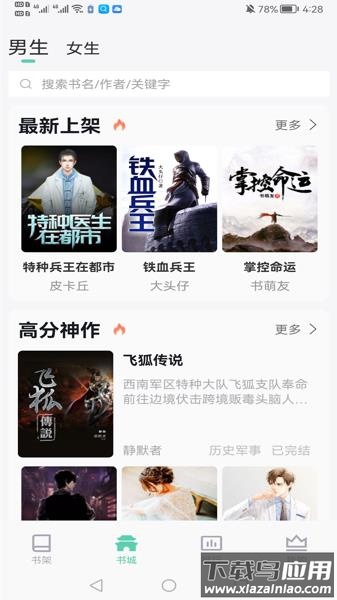 追书吧app下载最新版截图1