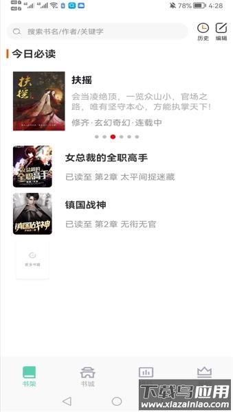 追书吧app下载最新版截图2