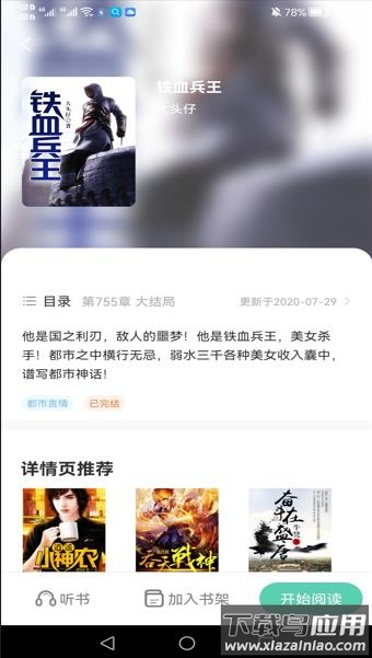 追书吧app下载最新版截图3