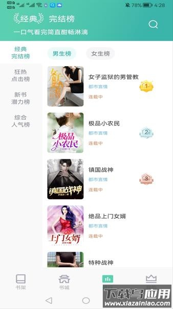 追书吧app下载最新版截图4