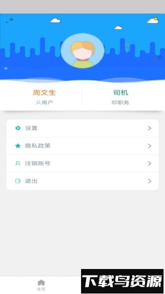 运总城市通手机版截图1