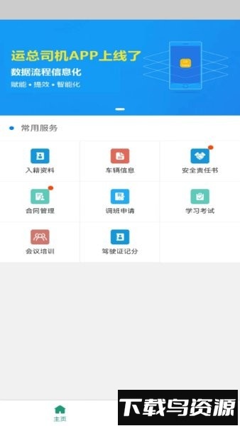 运总城市通手机版截图2