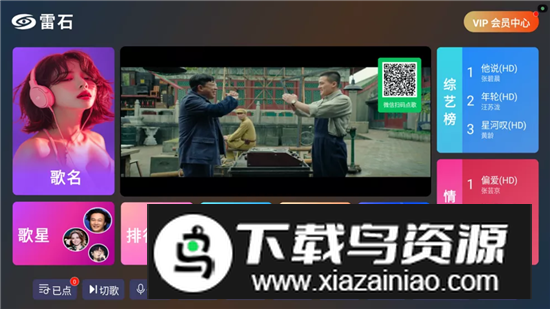 雷石ktv机顶盒软件手机版最新版截图3