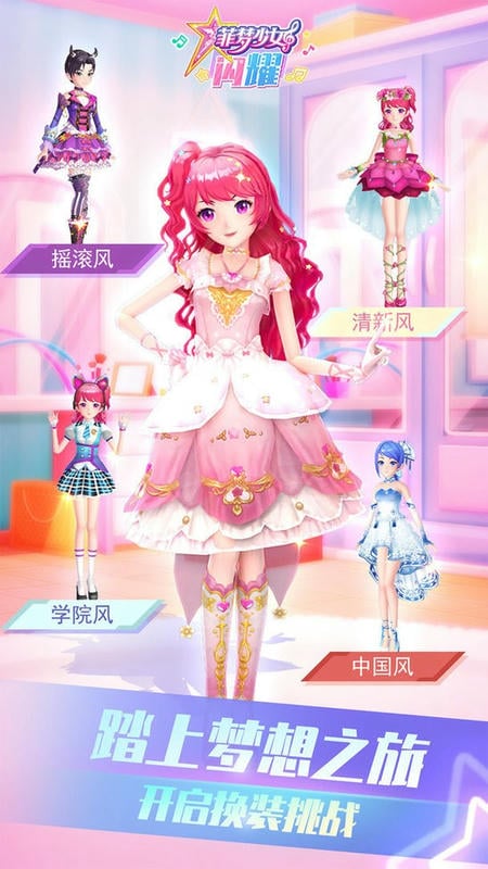 菲梦少女闪耀破解版全部服装解锁截图3