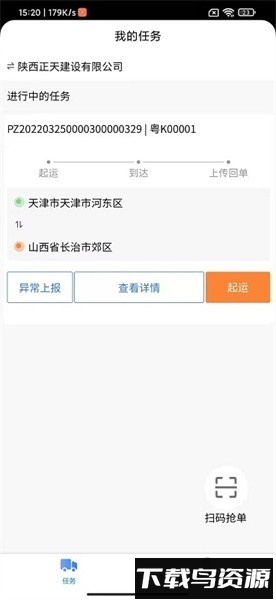 运必达平台截图1