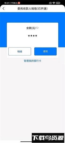 运必达平台截图2