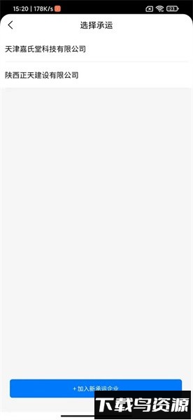 运必达平台截图3