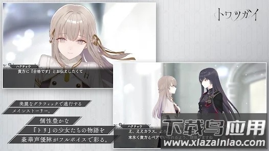 永久拍档トワツガイ最新版截图1