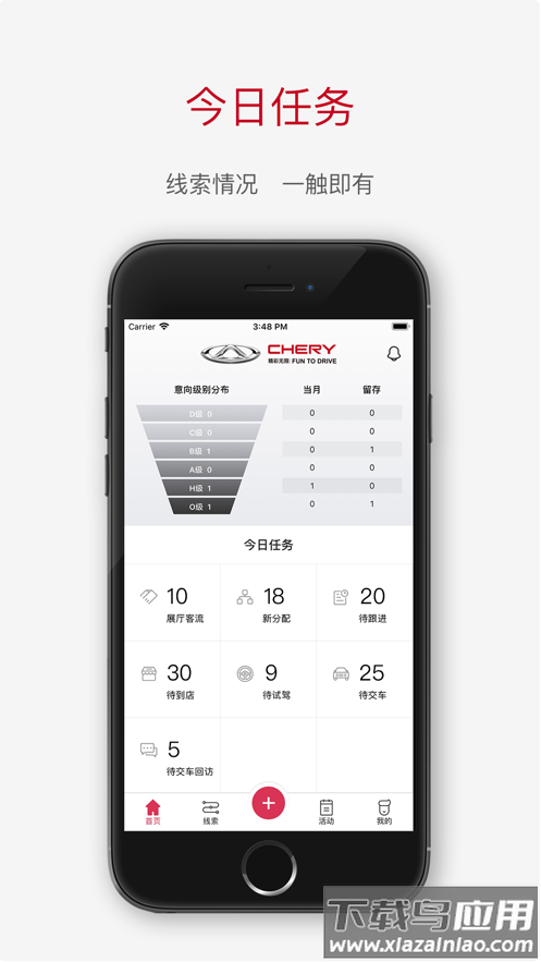 奇瑞CRM最新版截图1