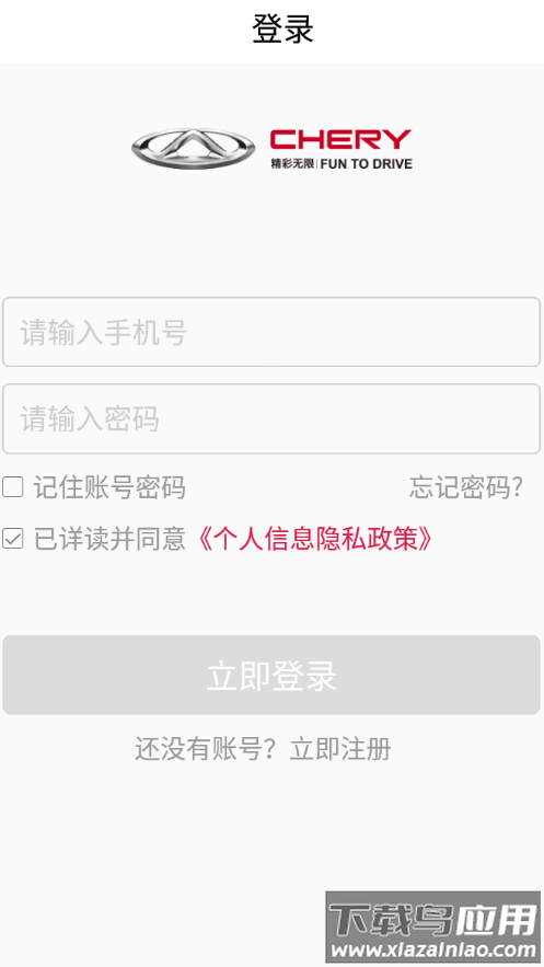 奇瑞CRM最新版截图4