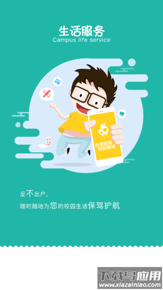 智慧移通app官方下载