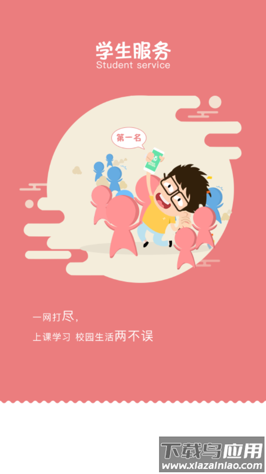 智慧移通app官方下载最新版截图2