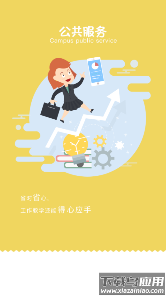 智慧移通app官方下载最新版截图3