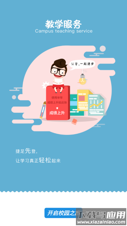 智慧移通app官方下载最新版截图4