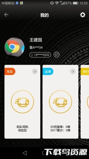 运帮找货最新版截图2