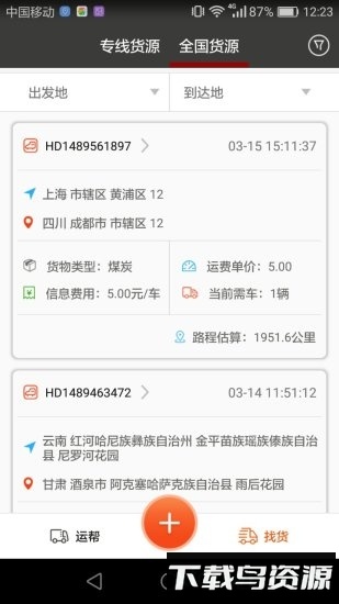 运帮找货最新版截图3