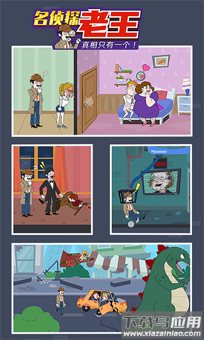名侦探老王下载安装最新版截图1