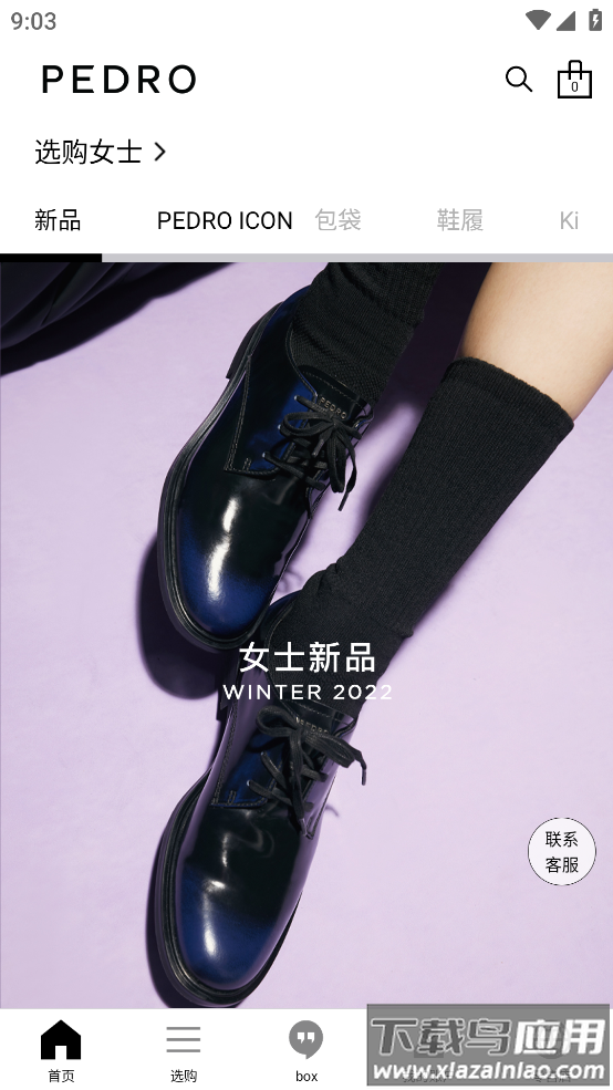 PEDRO app最新版截图2