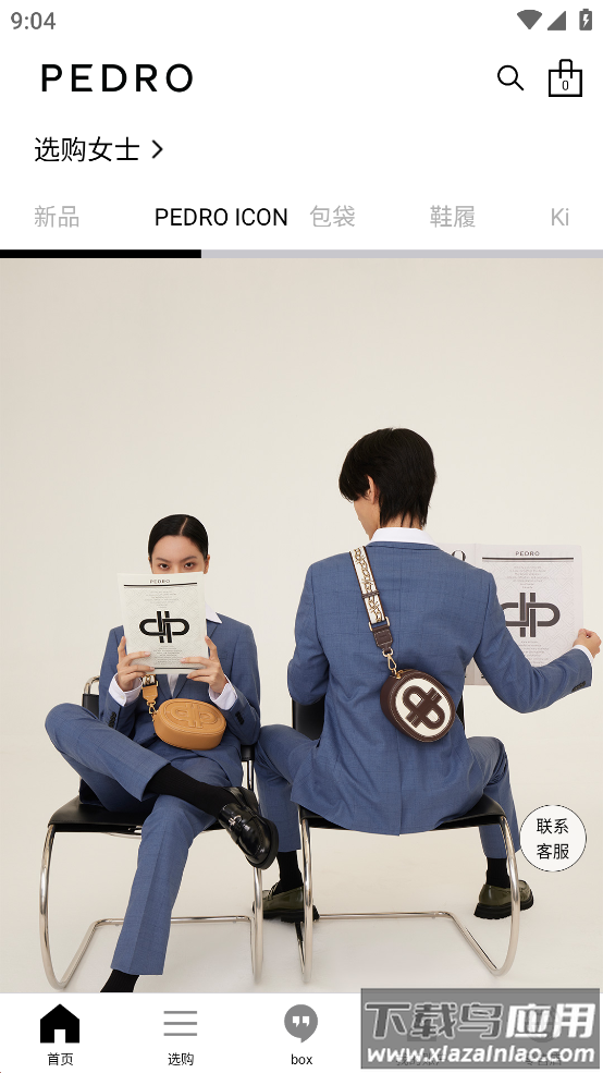 PEDRO app最新版截图4