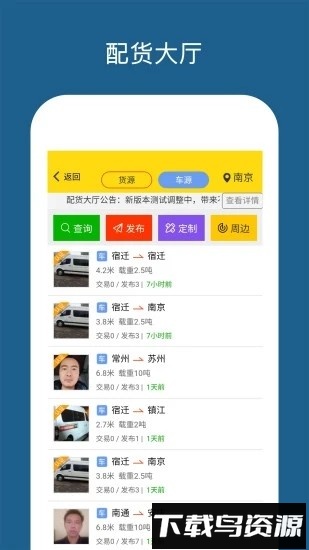 运帮帮司机版截图