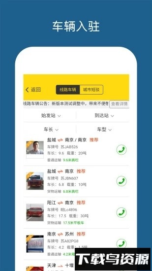 运帮帮司机版截图