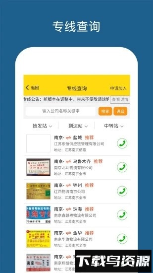 运帮帮司机版截图