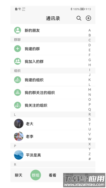 等邻社区app