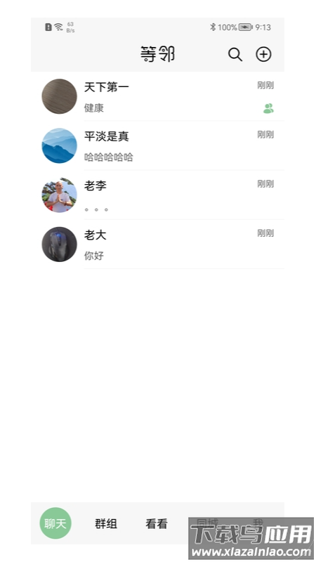 等邻社区app最新版截图2