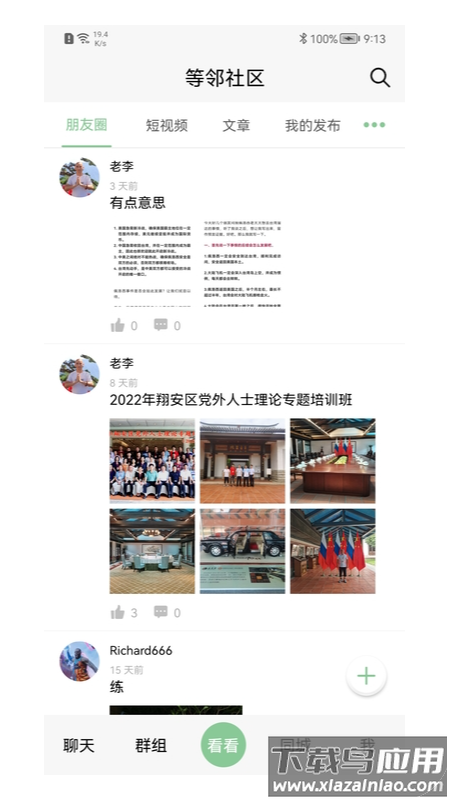 等邻社区app最新版截图3