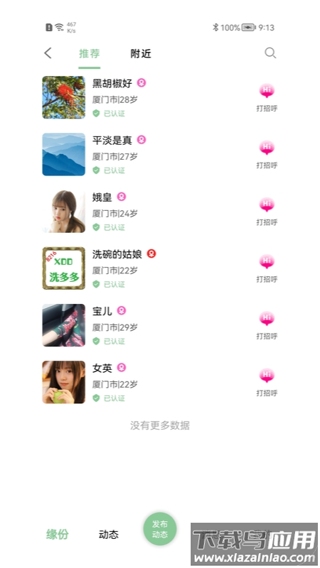 等邻社区app最新版截图4