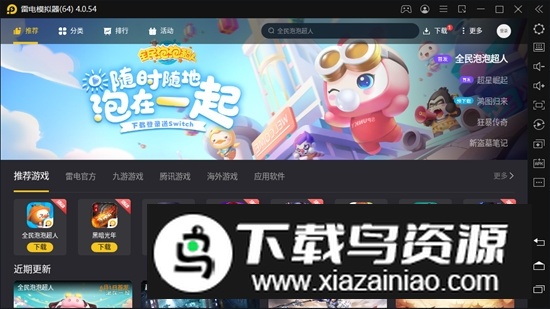 雷电游戏中心手机版(雷电游戏盒子)截图1