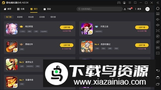 雷电游戏中心手机版(雷电游戏盒子)截图3