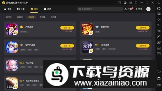 雷电游戏中心手机版(雷电游戏盒子)截图4