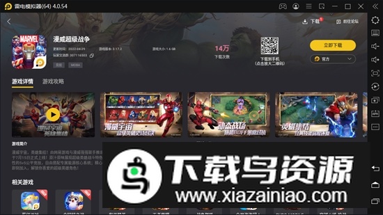 雷电游戏中心手机版(雷电游戏盒子)截图6