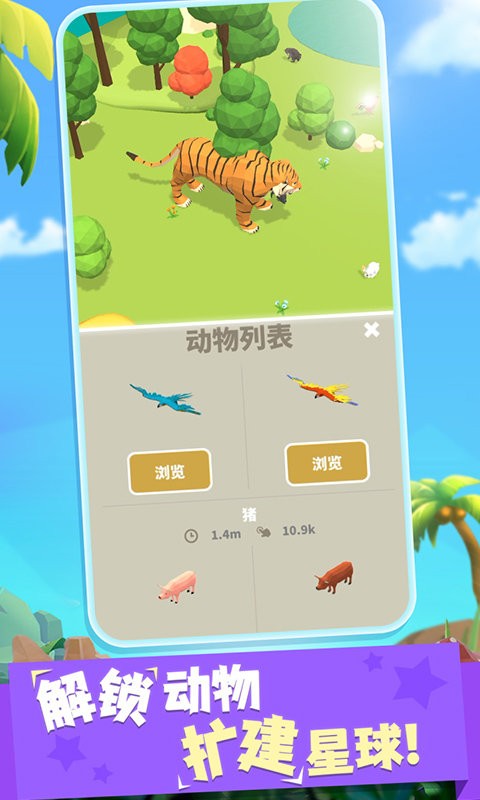 拥挤动物城官方版最新版截图1