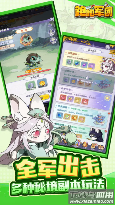 跑跑军团游戏最新版截图2